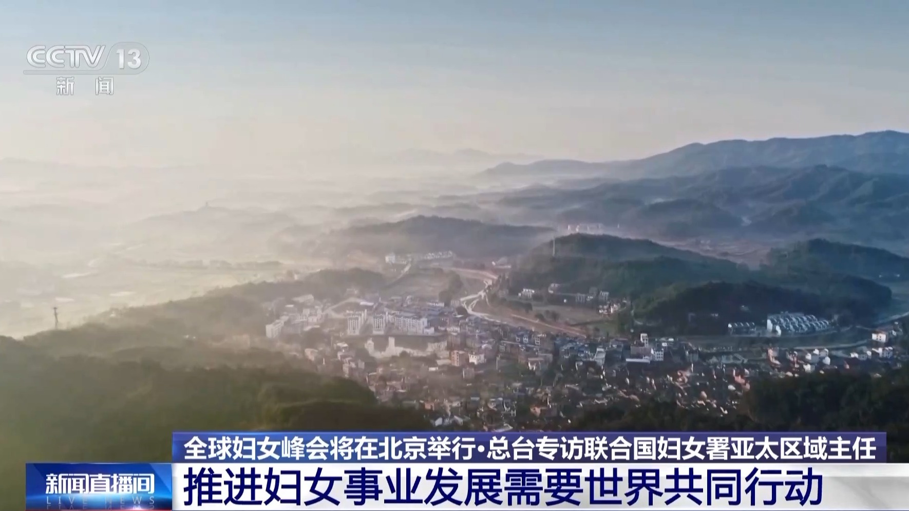 全球妇女峰会将在北京举行 总台专访联合国妇女署亚太区域主任