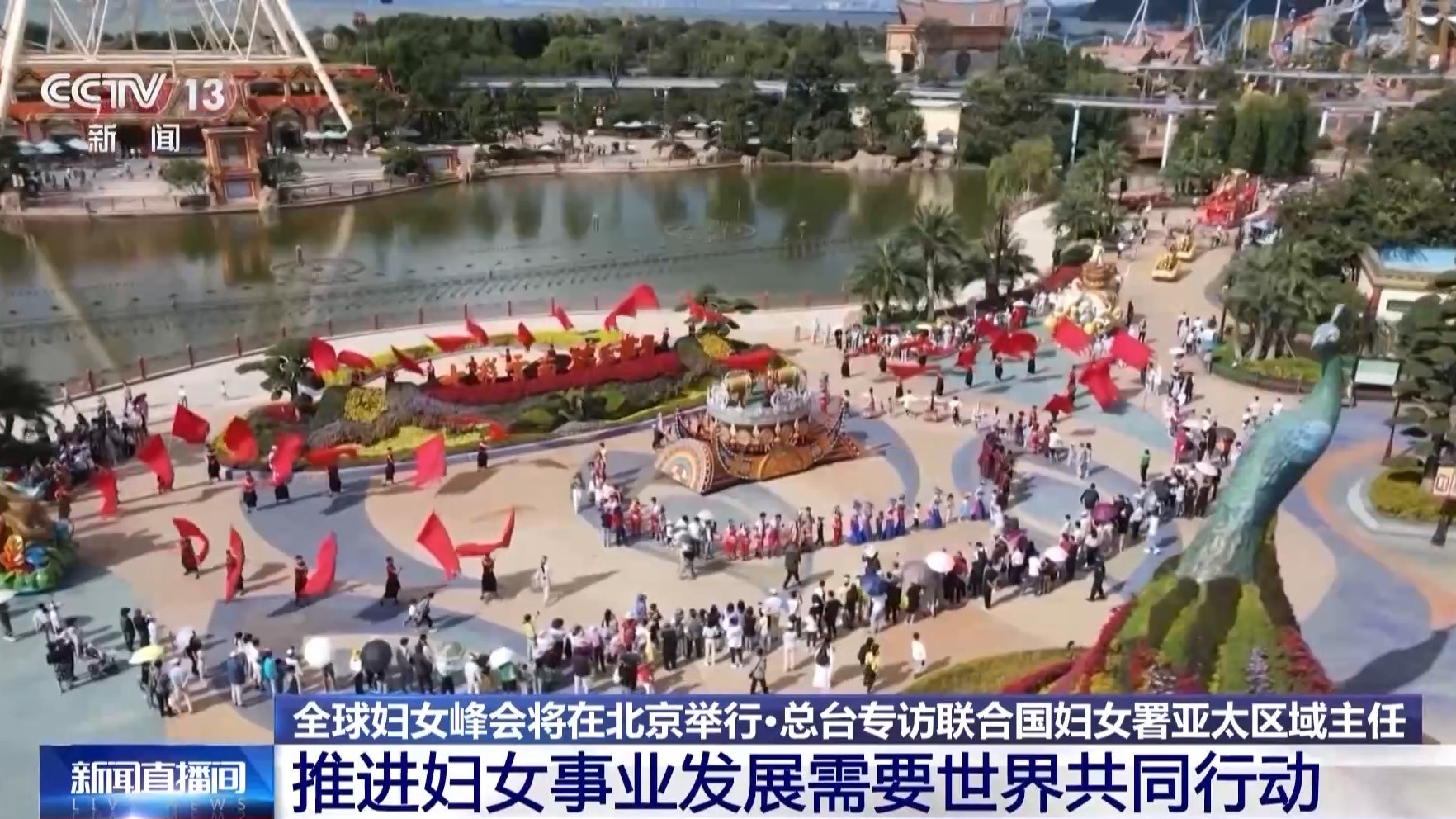 全球妇女峰会将在北京举行 总台专访联合国妇女署亚太区域主任
