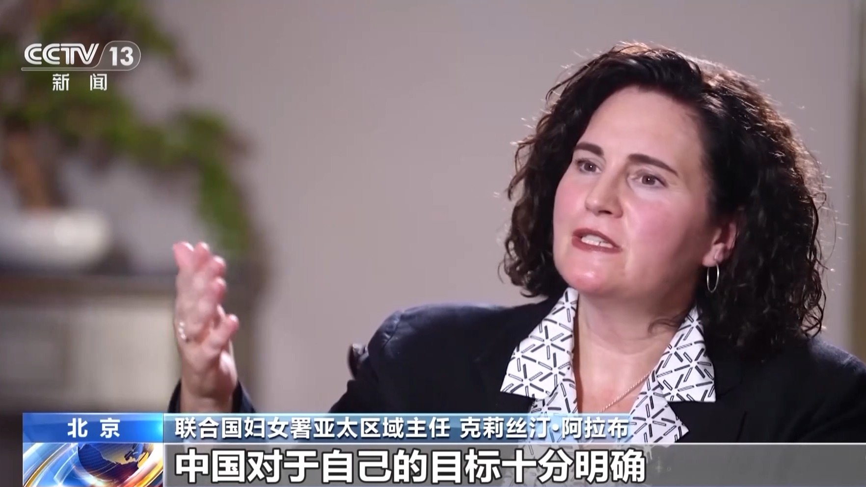 全球妇女峰会将在北京举行 总台专访联合国妇女署亚太区域主任