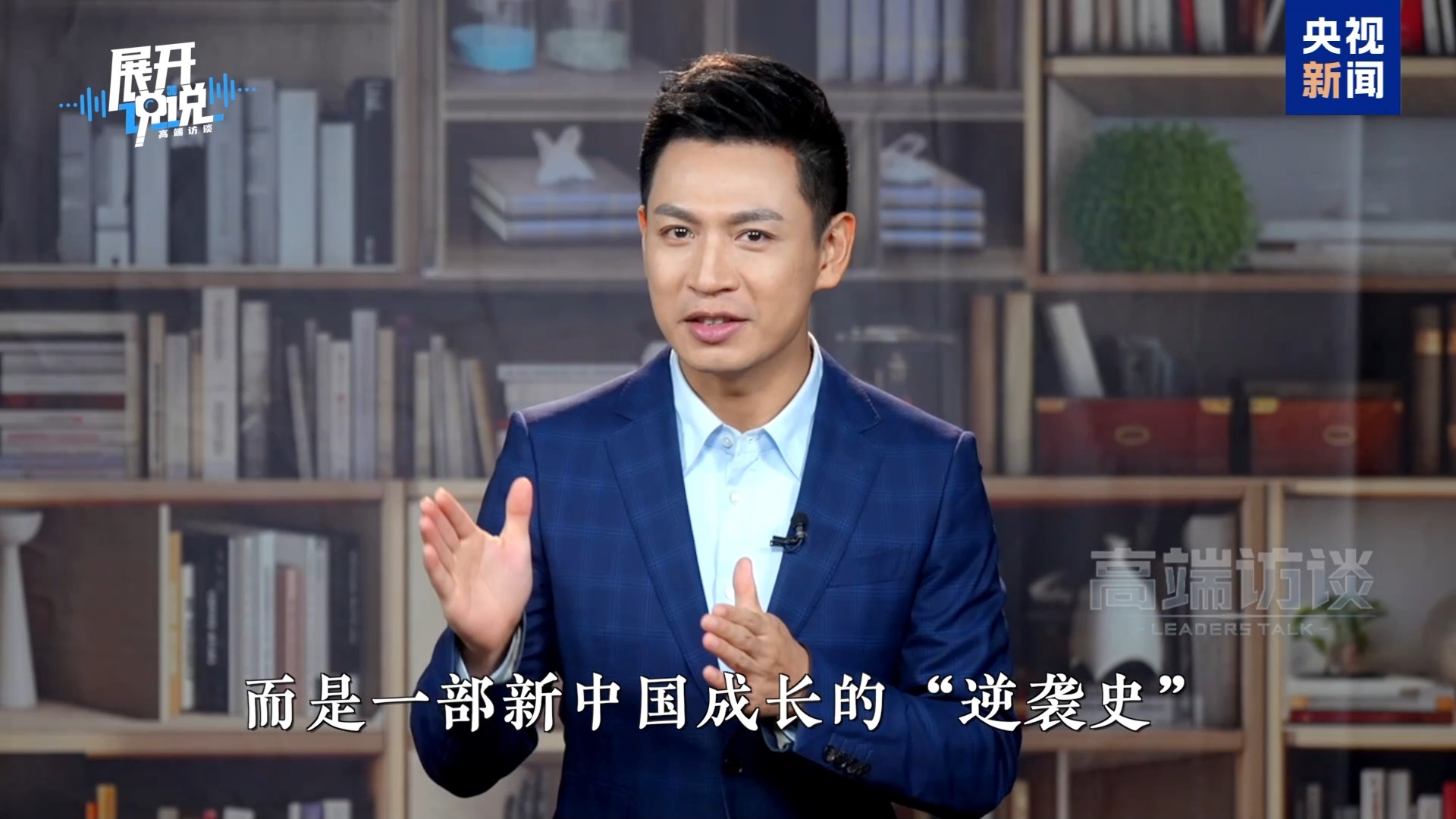 展开说说丨“规划”这事还得看中国 国际社会都点赞