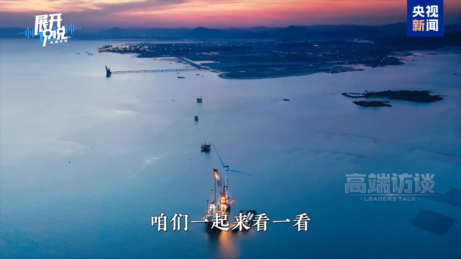 展开说说丨“规划”这事还得看中国 国际社会都点赞