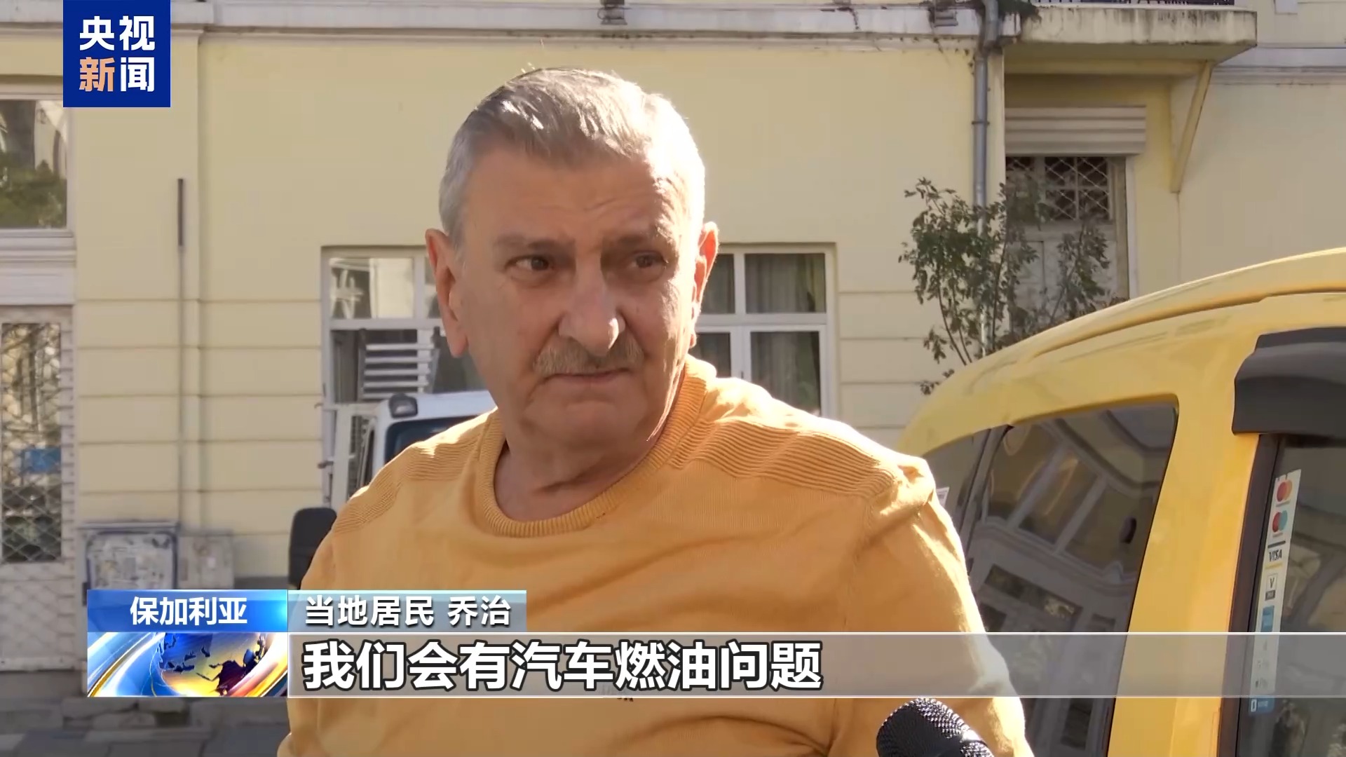 美制裁俄石油公司引发保加利亚各界担忧