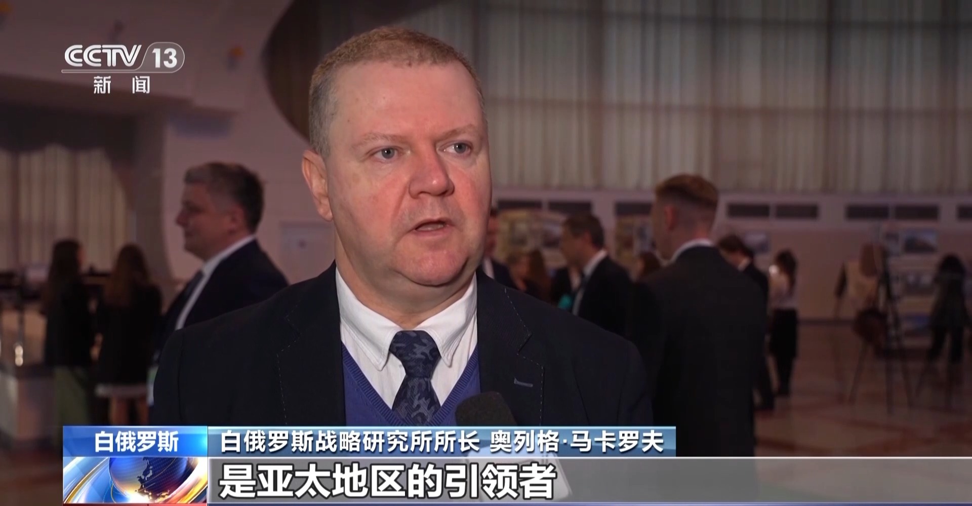 国际人士:亚太经合组织会议具有重要意义 中国发挥关键作用