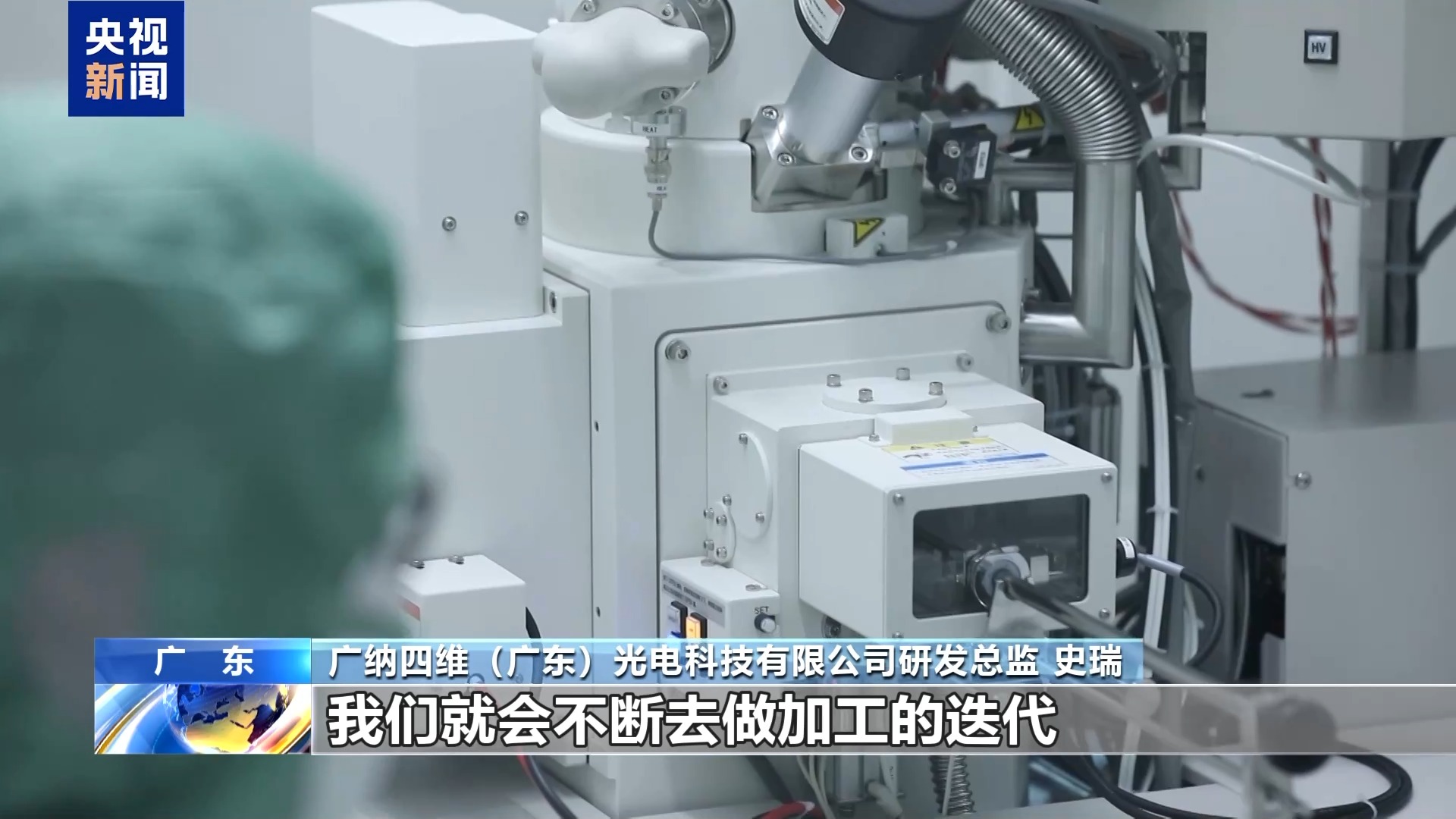 “工作搭子”升级了！看广东智能眼镜如何“玩转”纳米世界