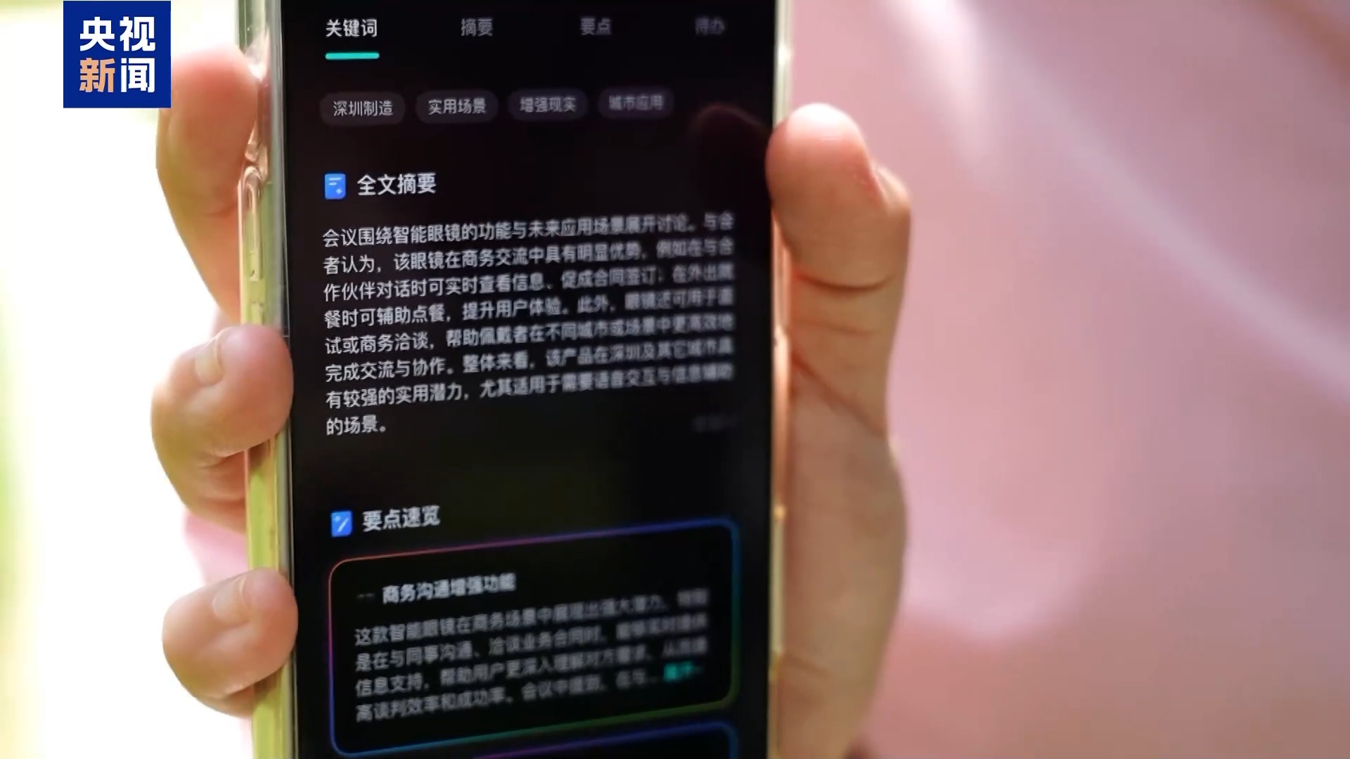 “工作搭子”升级了！看广东智能眼镜如何“玩转”纳米世界