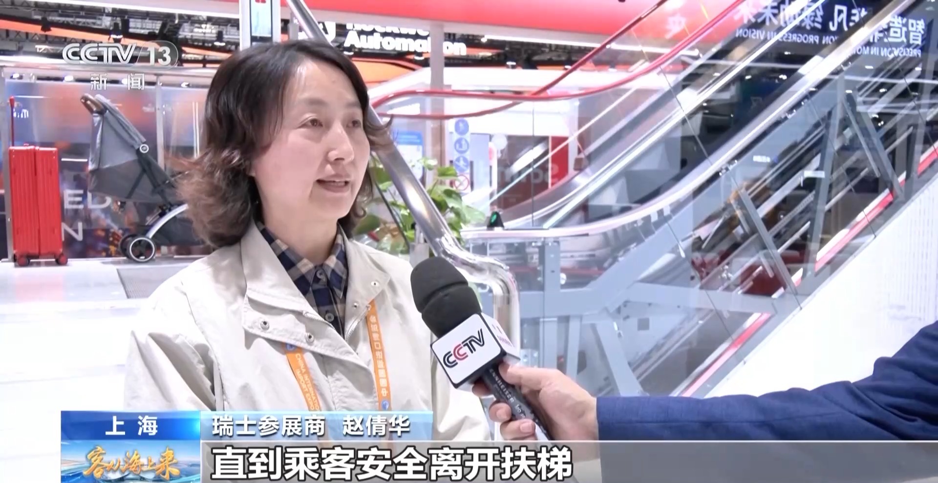 总台记者提前探馆 进博会智慧展品抢先看