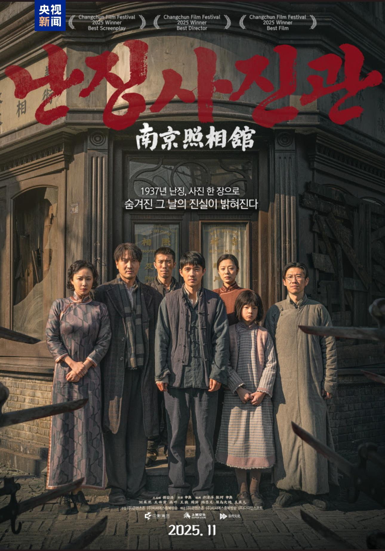 《南京照相馆》在韩国首映 观众深受触动