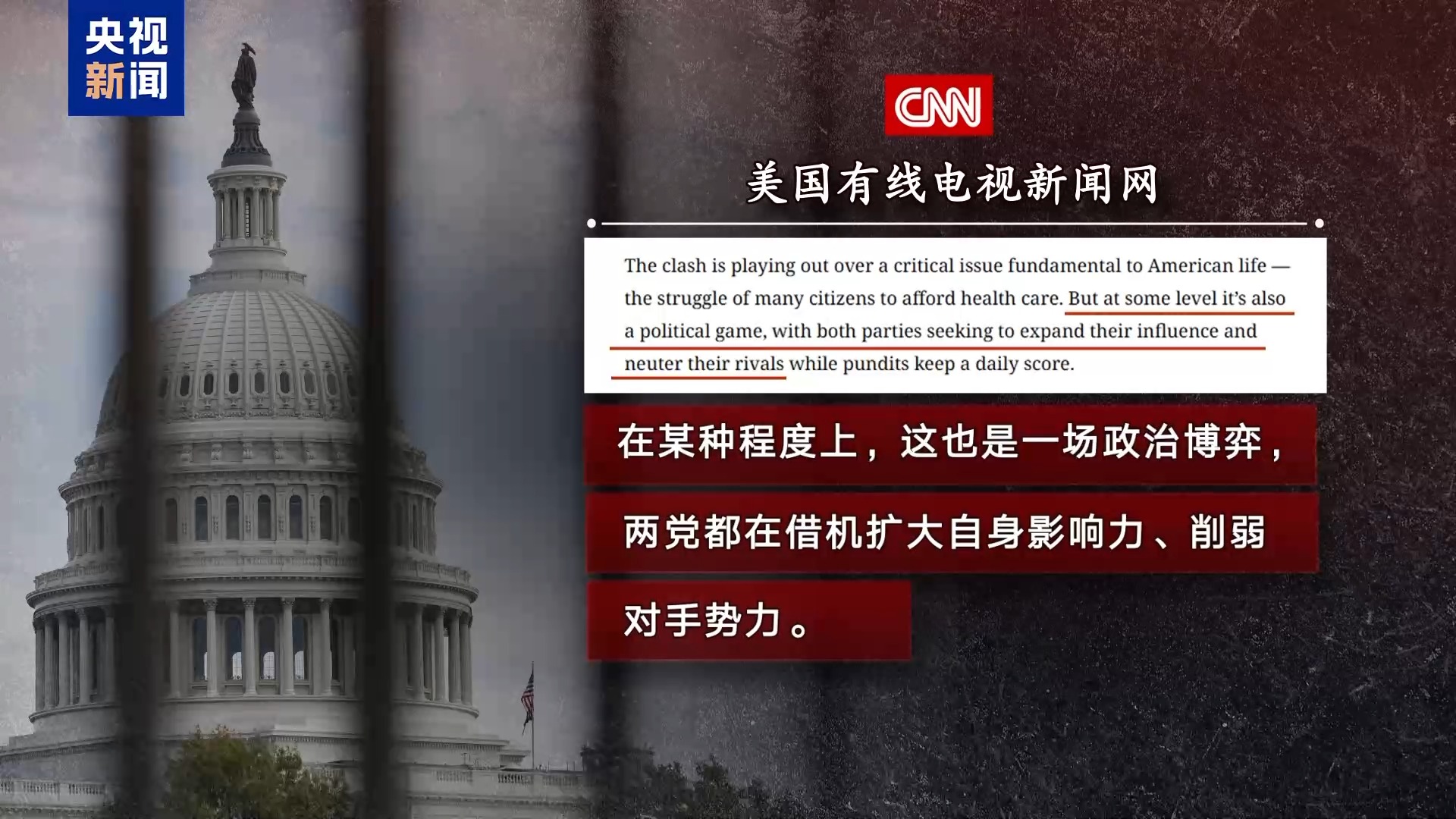 视频丨史上最严重政府“停摆”持续 “数百万美国人沦为棋子”