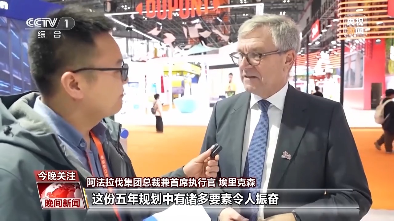 视频丨进博全球参展商热议中国“十五五”:世界新机遇!
