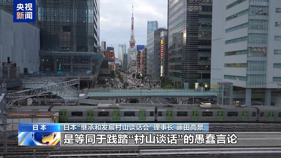 日本人士:高市涉台言论违背国际法 破坏日中关系
