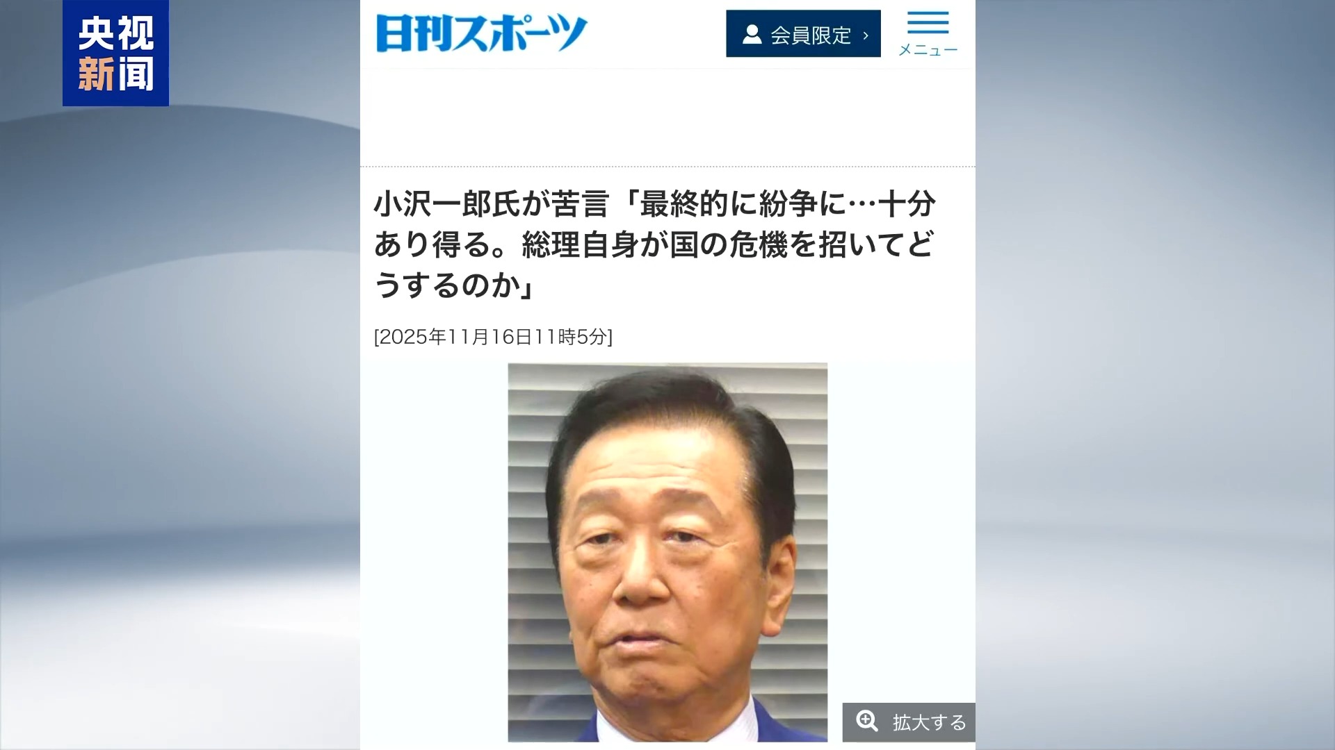 日本多方批评高市早苗错误言论 称其“可能引发国家危机”