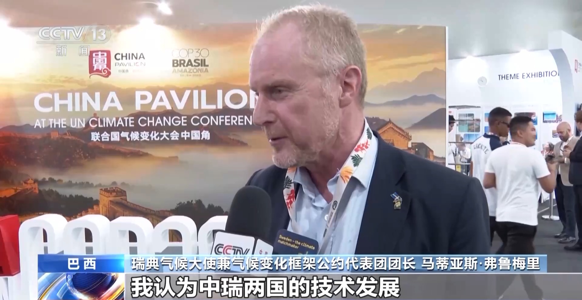 多国人士:中国为全球降碳作出实质贡献