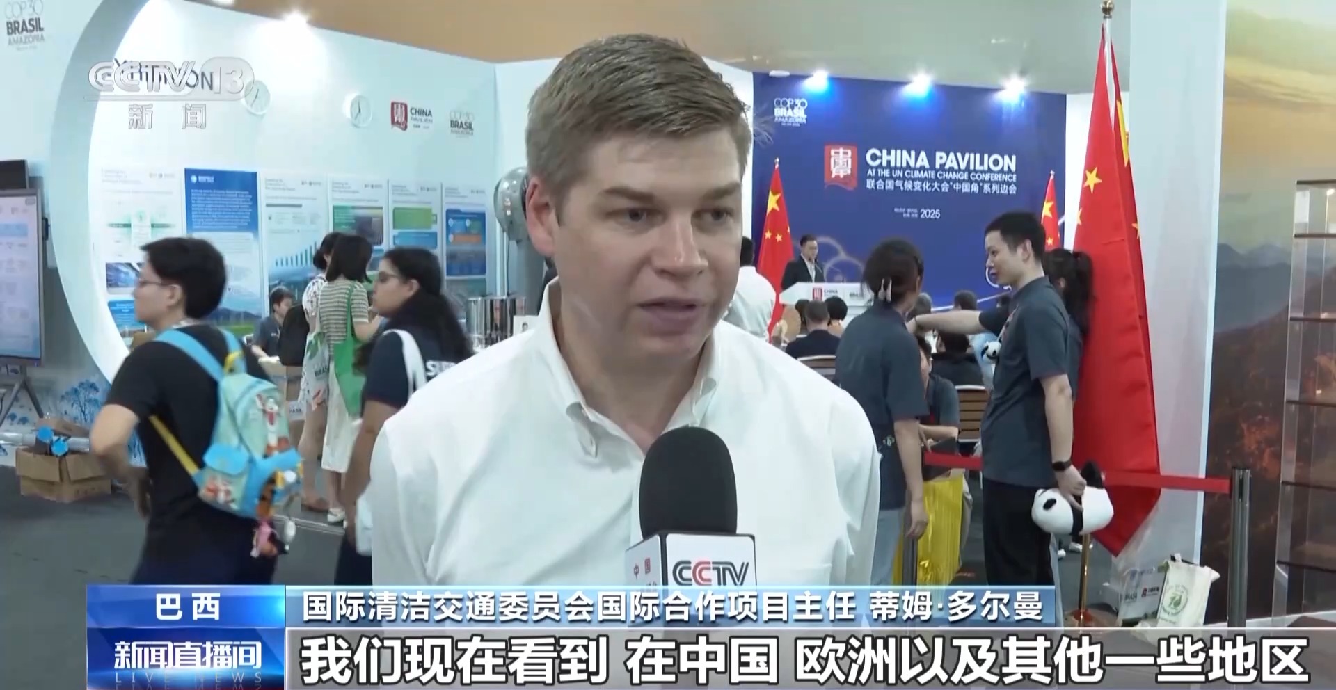 多国人士:中国为全球降碳作出实质贡献