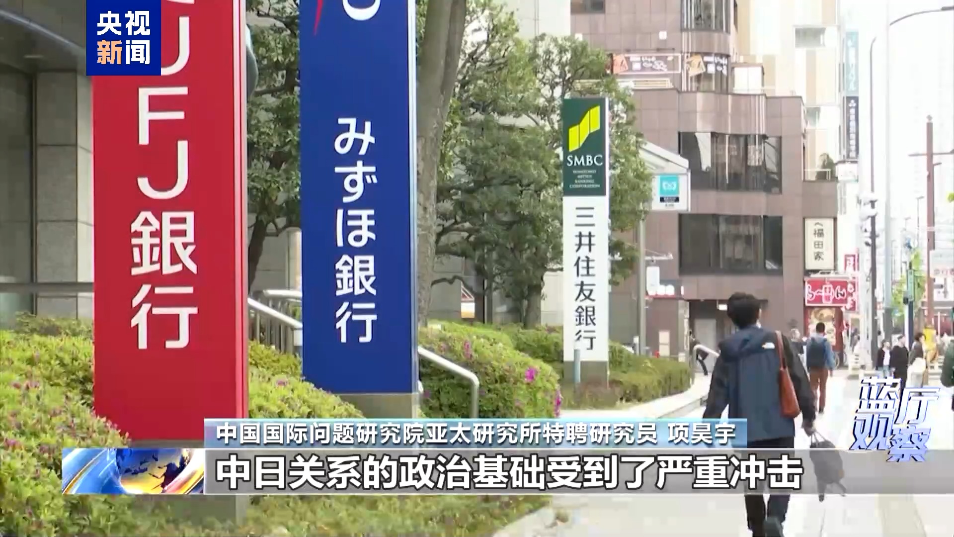 高市早苗涉台谬论是越线挑衅 严重冲击中日关系