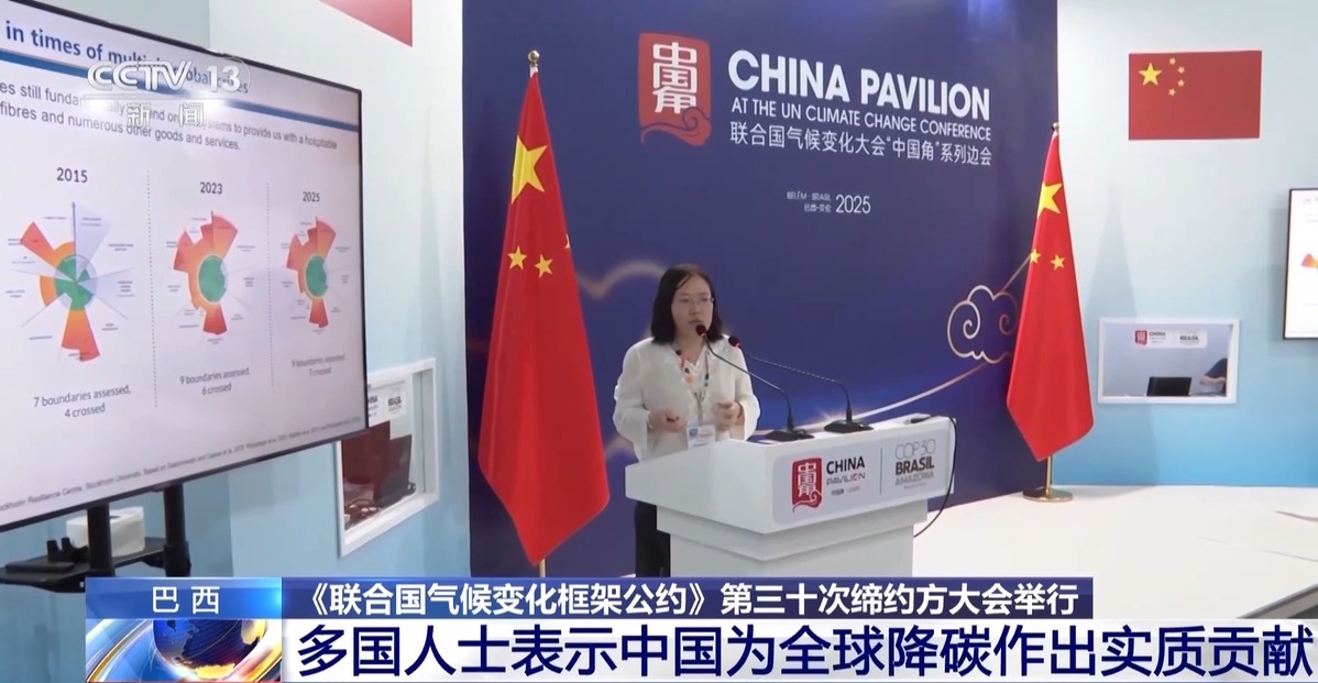 多国人士:中国为全球降碳作出实质贡献