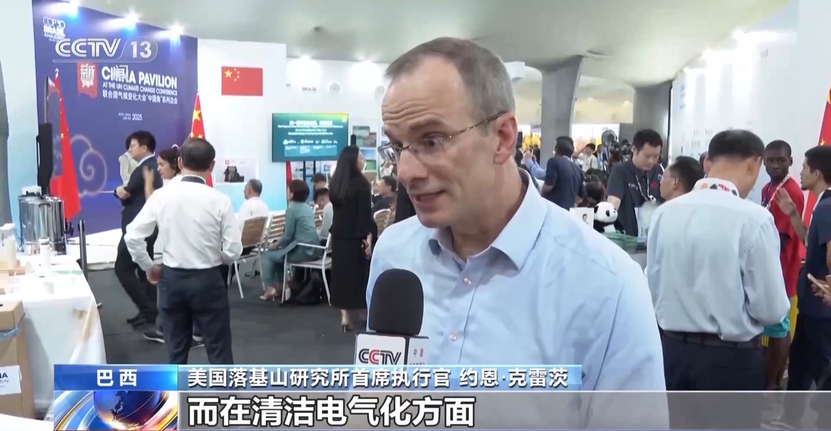 多国人士:中国为全球降碳作出实质贡献