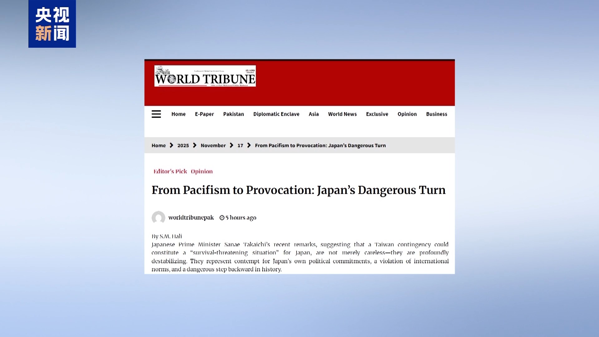 多国专家：高市言论是破坏和平的谬论