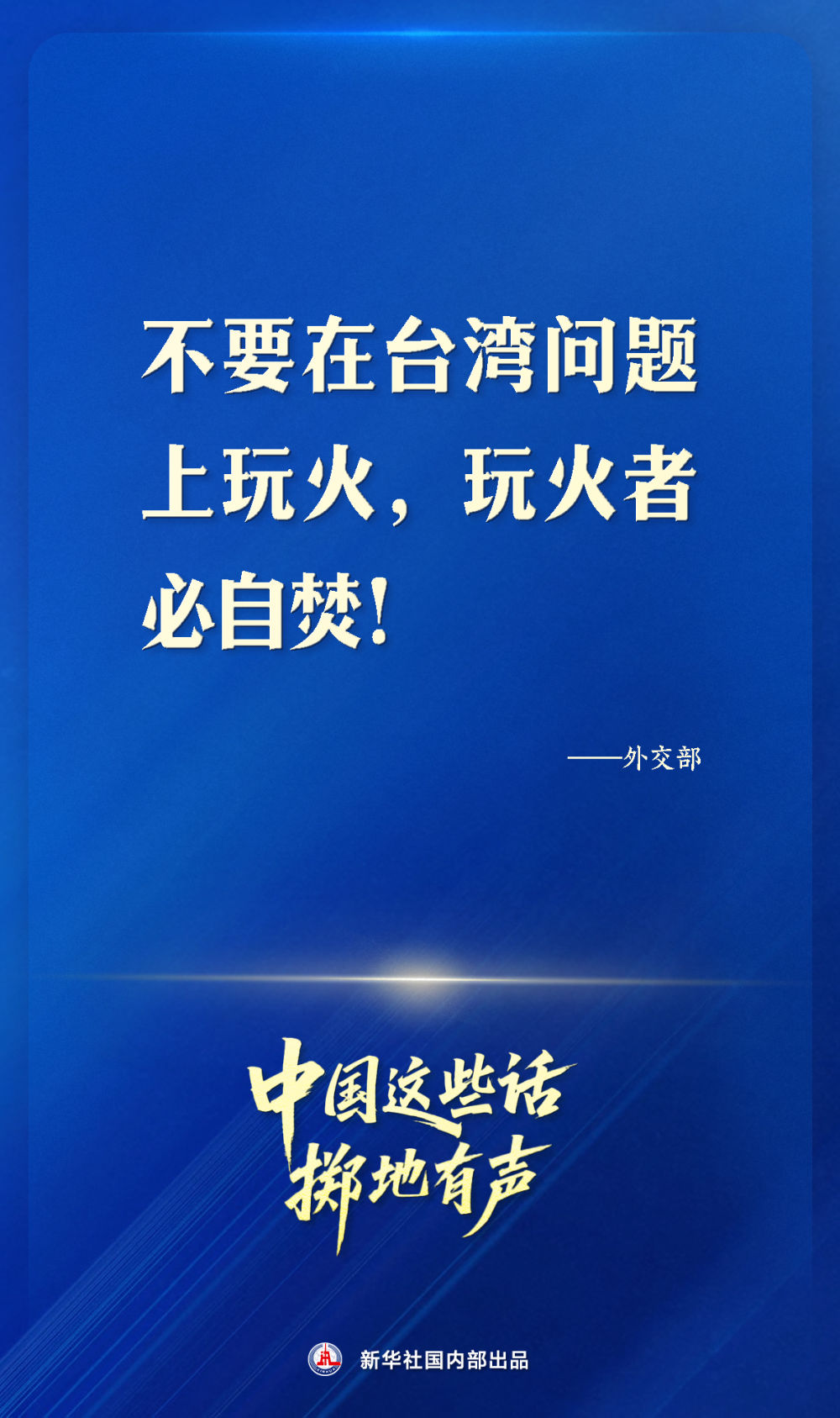 中国这些话，掷地有声!