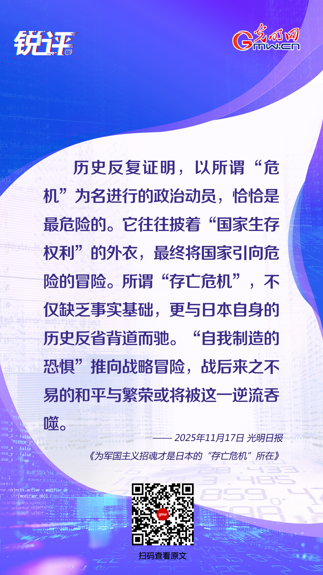 锐评海报 | 《为军国主义招魂才是日本的“存亡危机”所在》