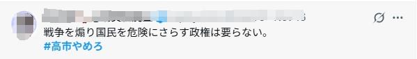 日本网民集体喊话高市早苗:住手、道歉、辞职!| 国际识局