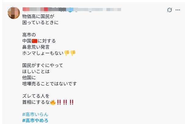 日本网民集体喊话高市早苗:住手、道歉、辞职!| 国际识局