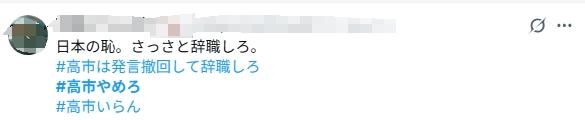 日本网民集体喊话高市早苗:住手、道歉、辞职!| 国际识局