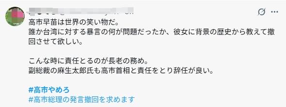 日本网民集体喊话高市早苗:住手、道歉、辞职!| 国际识局