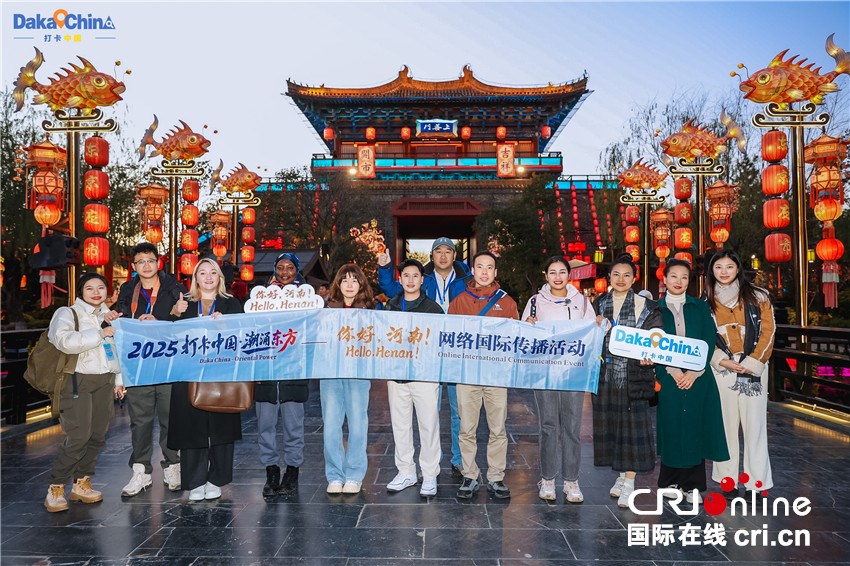 【2025打卡中国】千年汴梁“触手可及” 外国网红沉浸式体验“国潮”河南