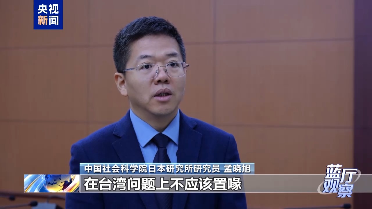 蓝厅观察丨高市早苗妄图“以台制华”不会得逞