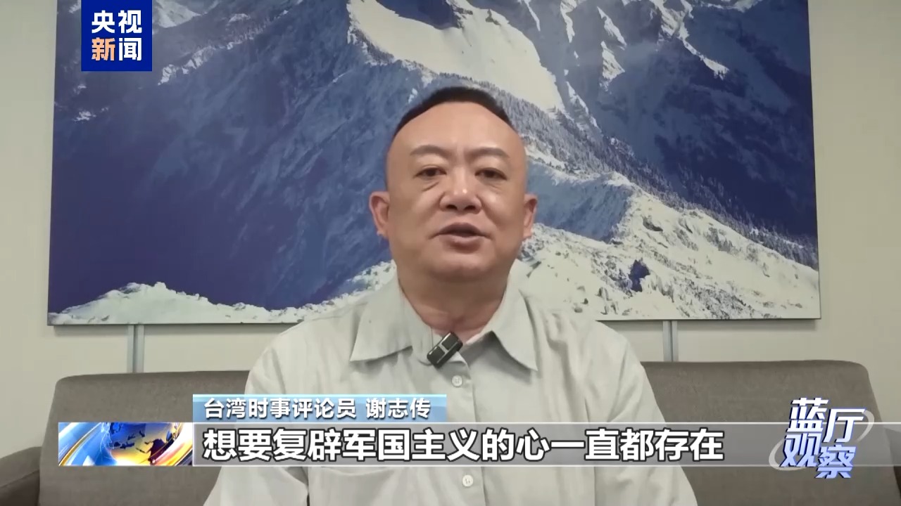 蓝厅观察丨高市早苗妄图“以台制华”不会得逞