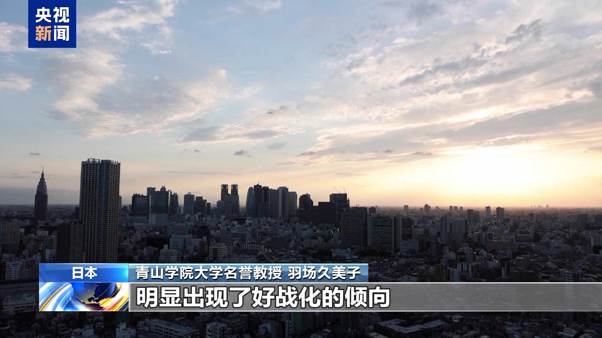 日本学者：高市早苗错误言论触及宪法和国际法红线