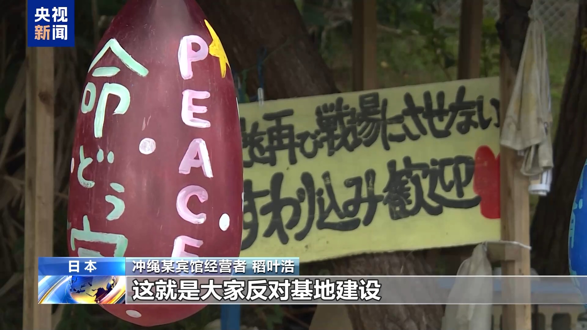 日本冲绳居民担忧当地再度成为冲突前线