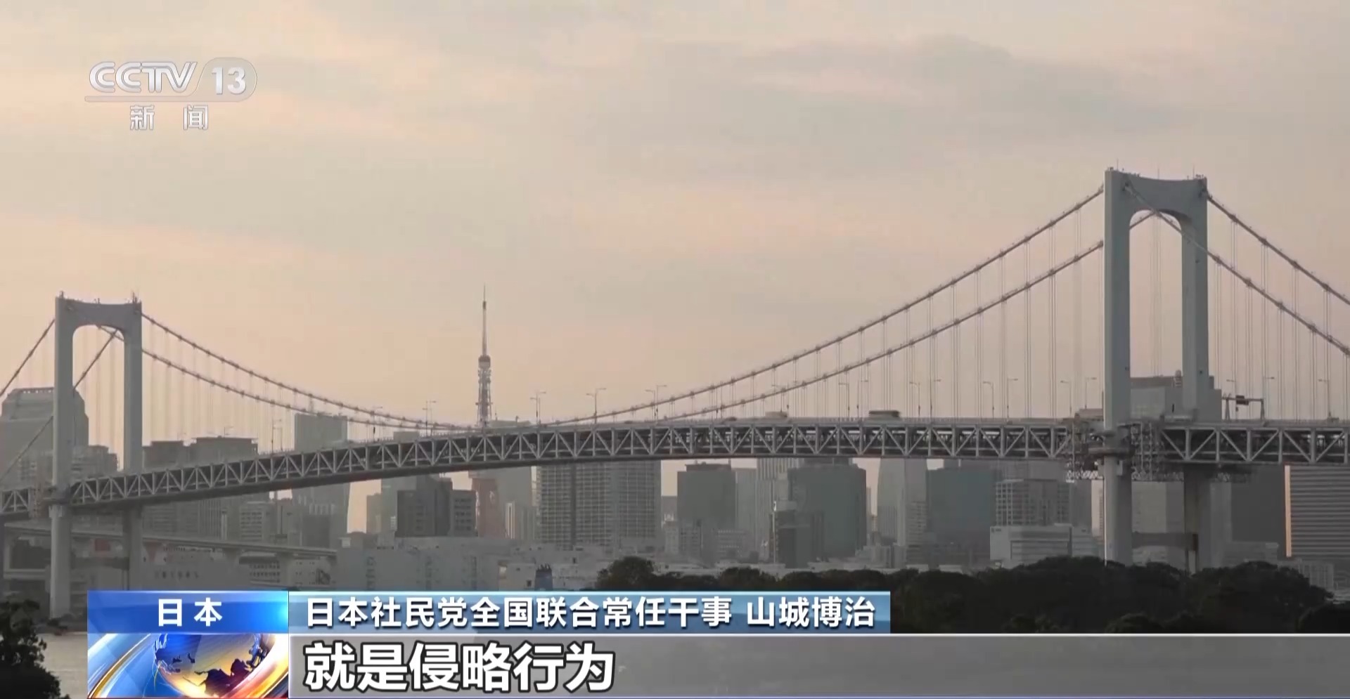 日本在野党人士批评高市言论 呼吁正视历史 日本在野党人士批评高市言论 呼吁正视历史