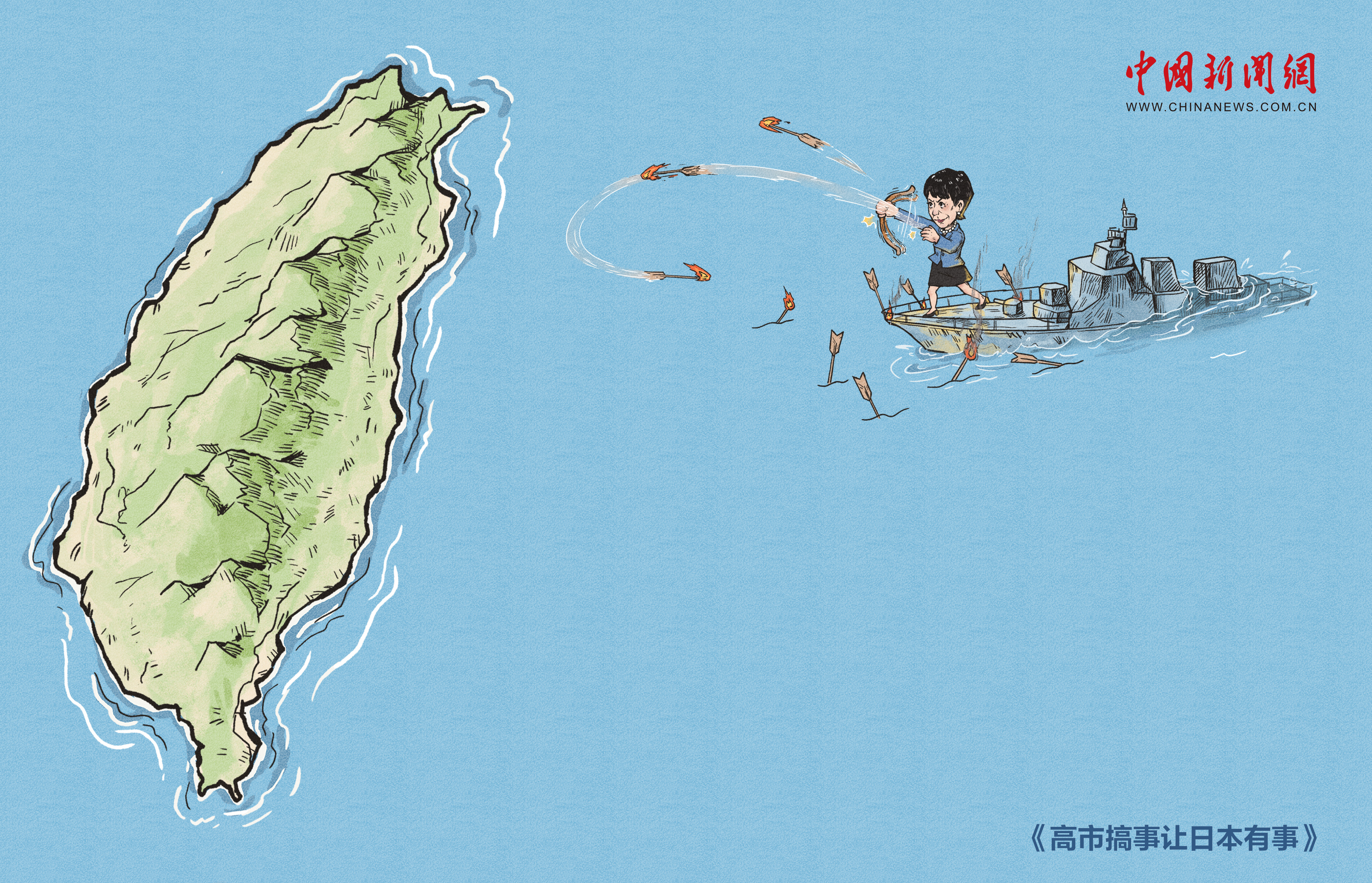 高市搞事让日本有事|新漫评