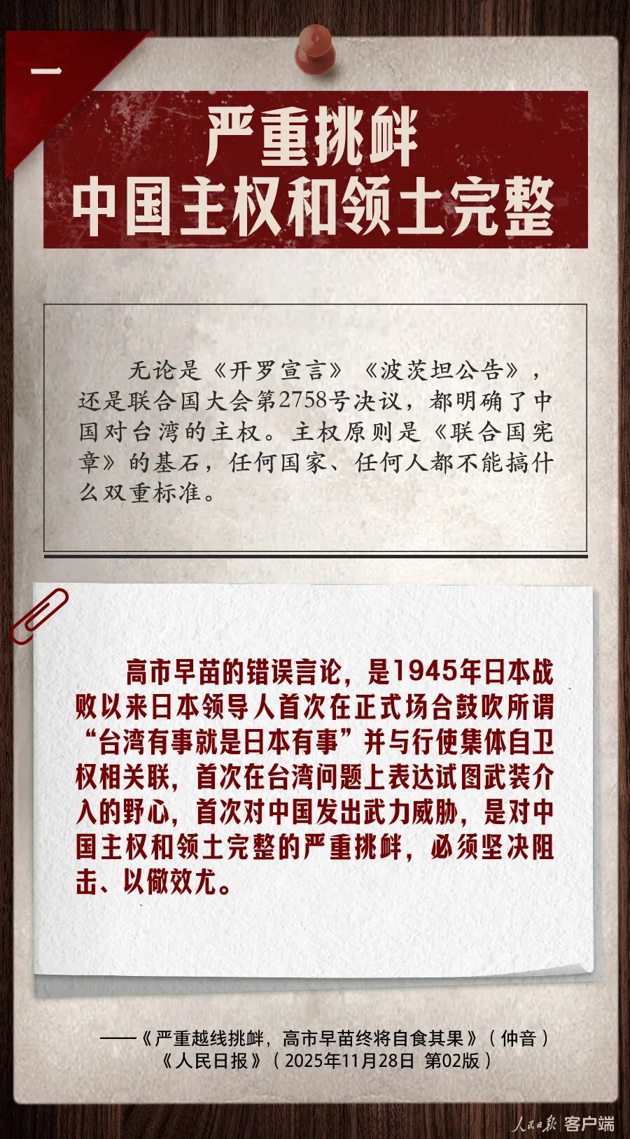 细数高市早苗“九宗罪”！