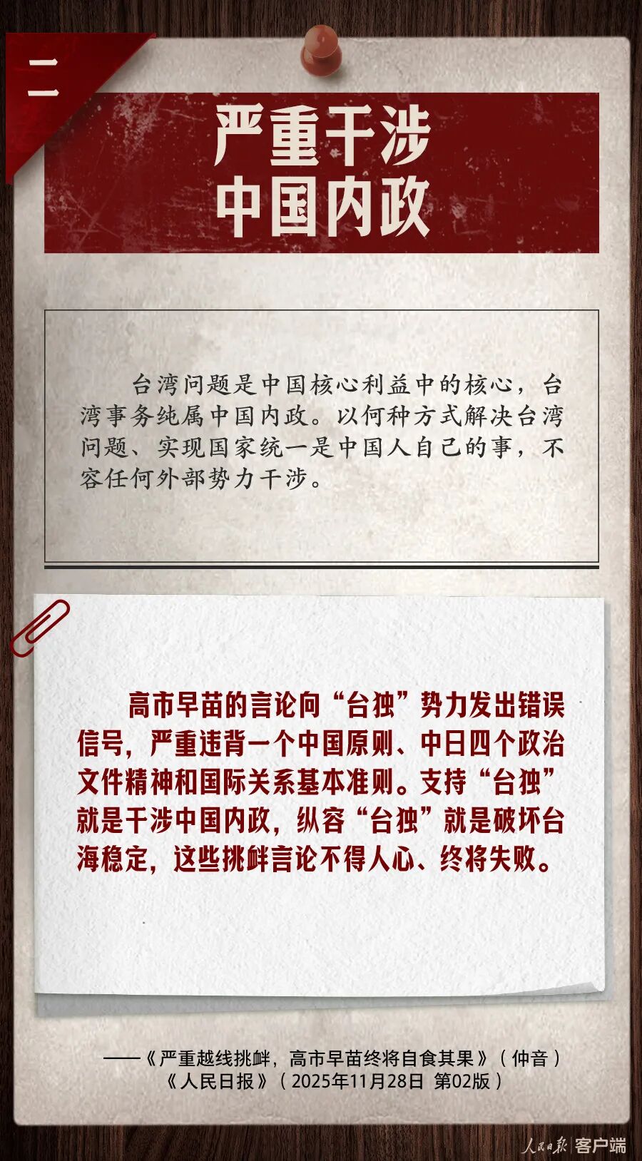 细数高市早苗“九宗罪”！