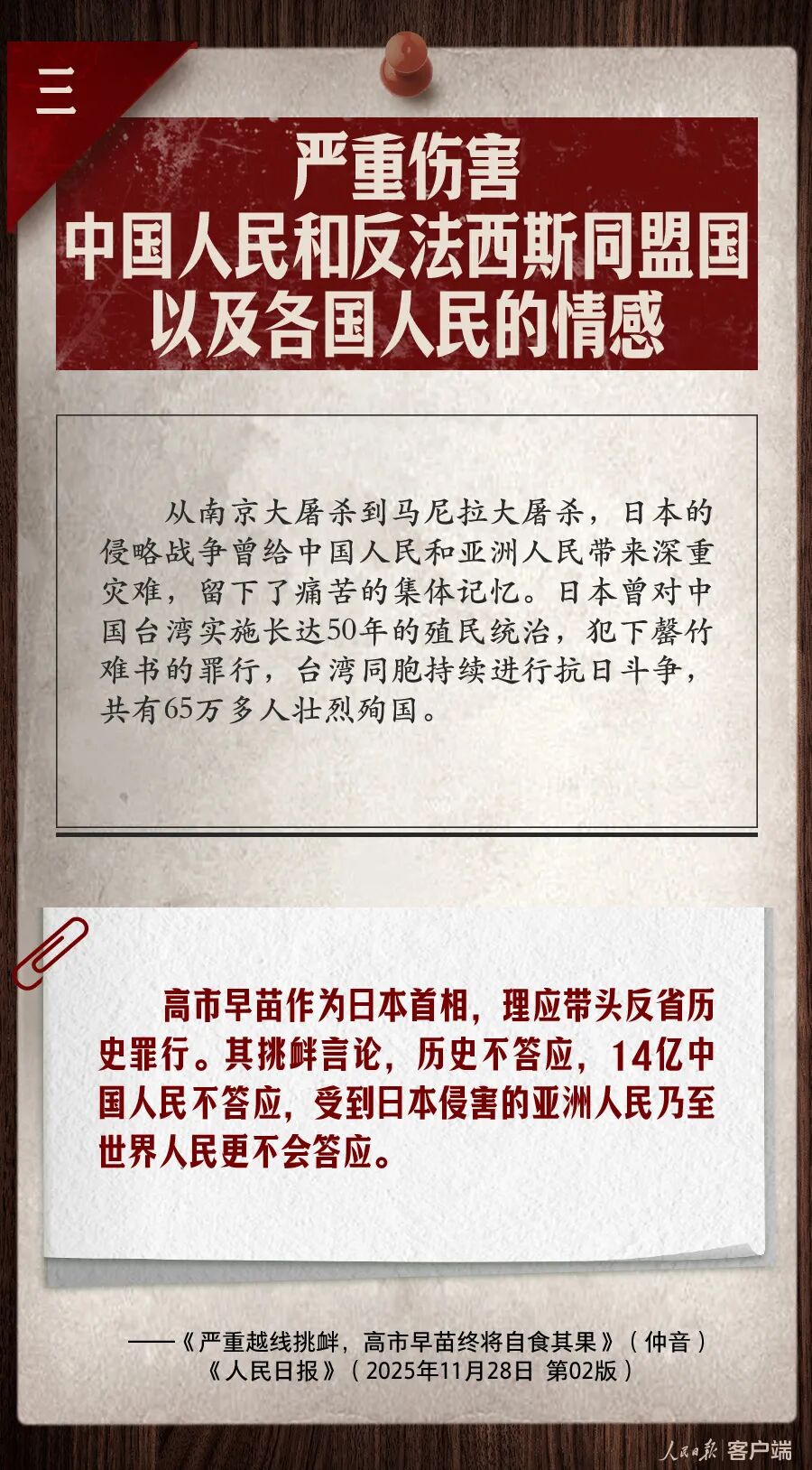 细数高市早苗“九宗罪”！