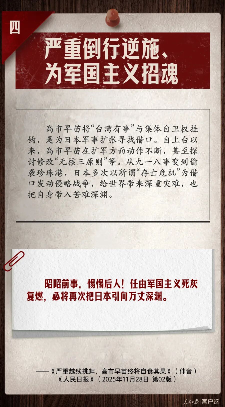 细数高市早苗“九宗罪”！