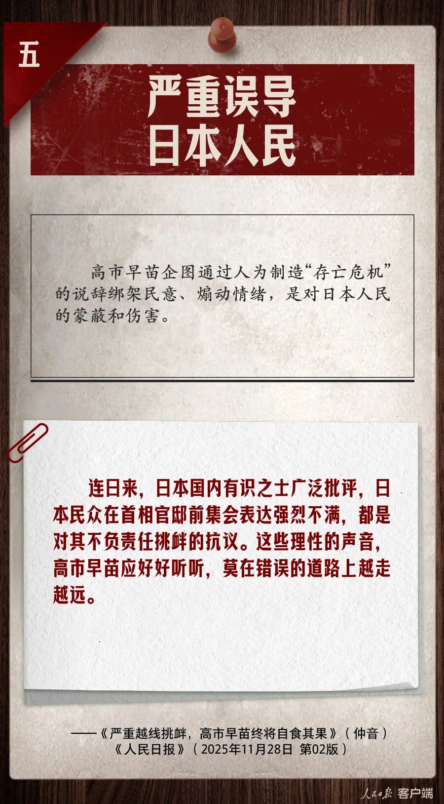 细数高市早苗“九宗罪”！
