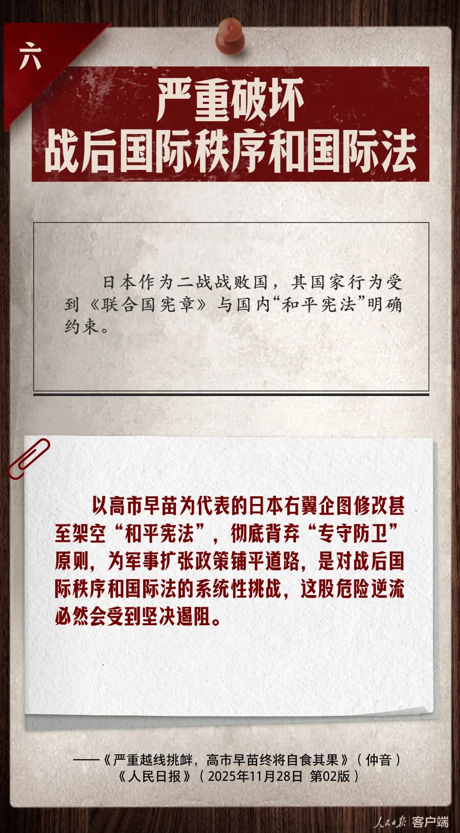 细数高市早苗“九宗罪”！