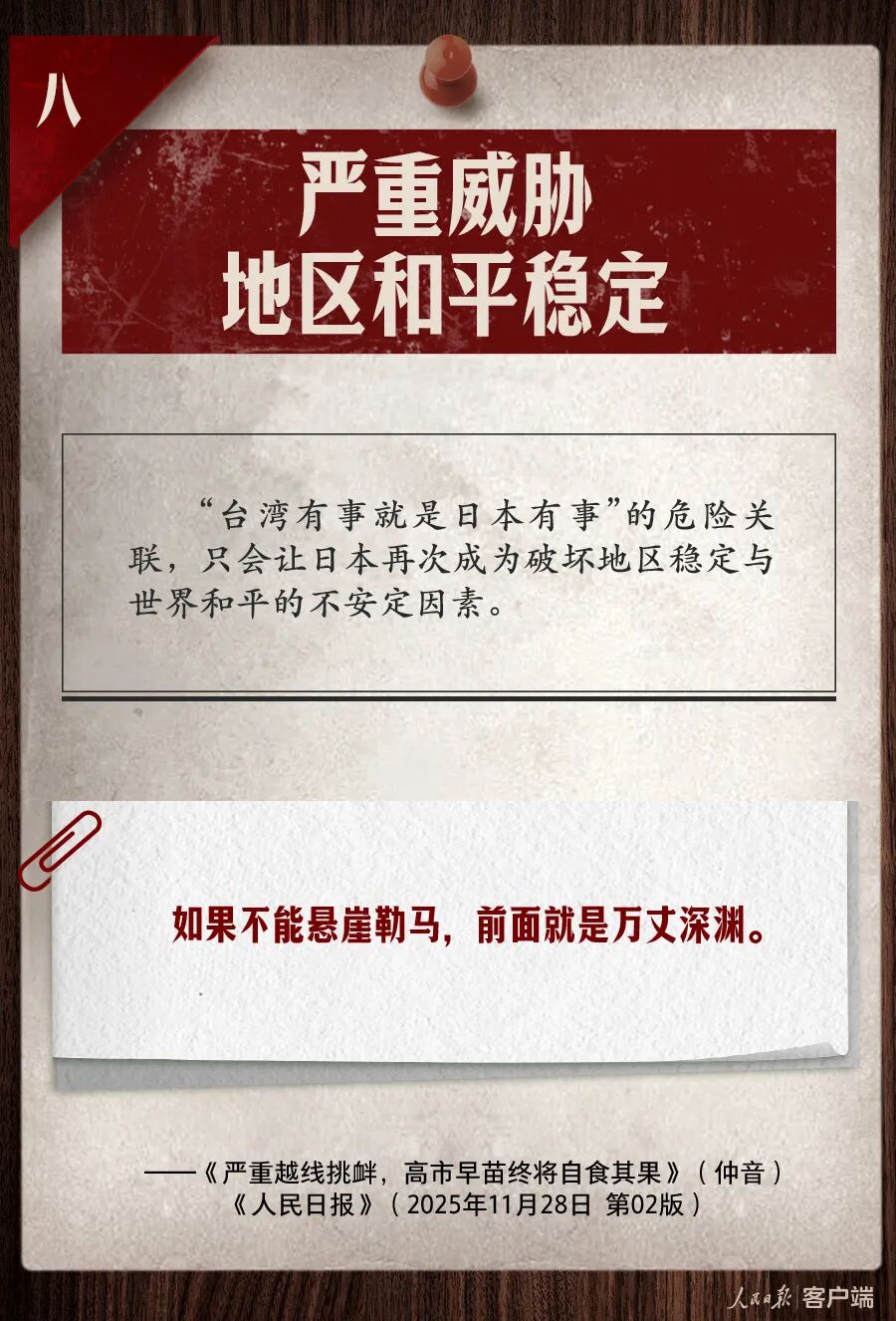 细数高市早苗“九宗罪”！