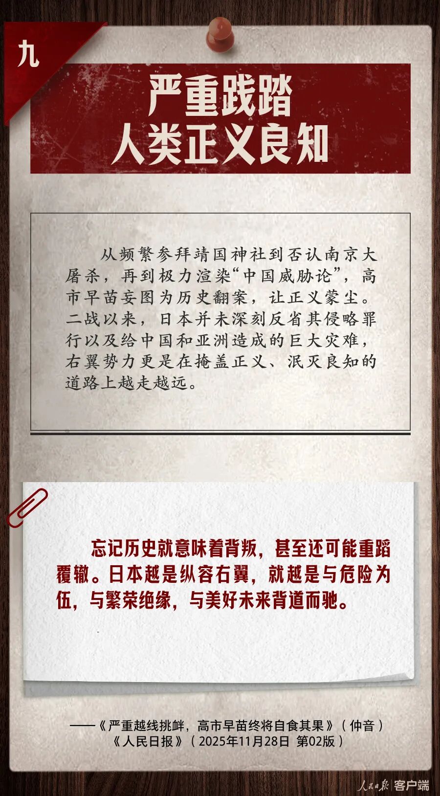 细数高市早苗“九宗罪”！