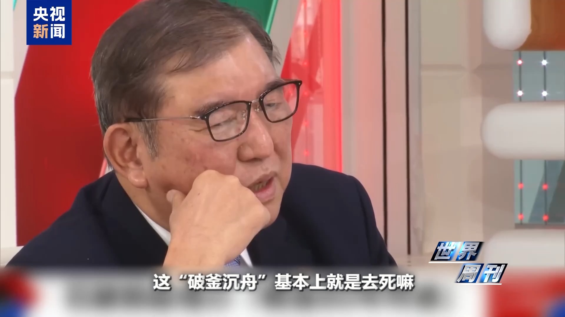 世界周刊丨日本“搞事”背后:“新型军国主义”的危险转向