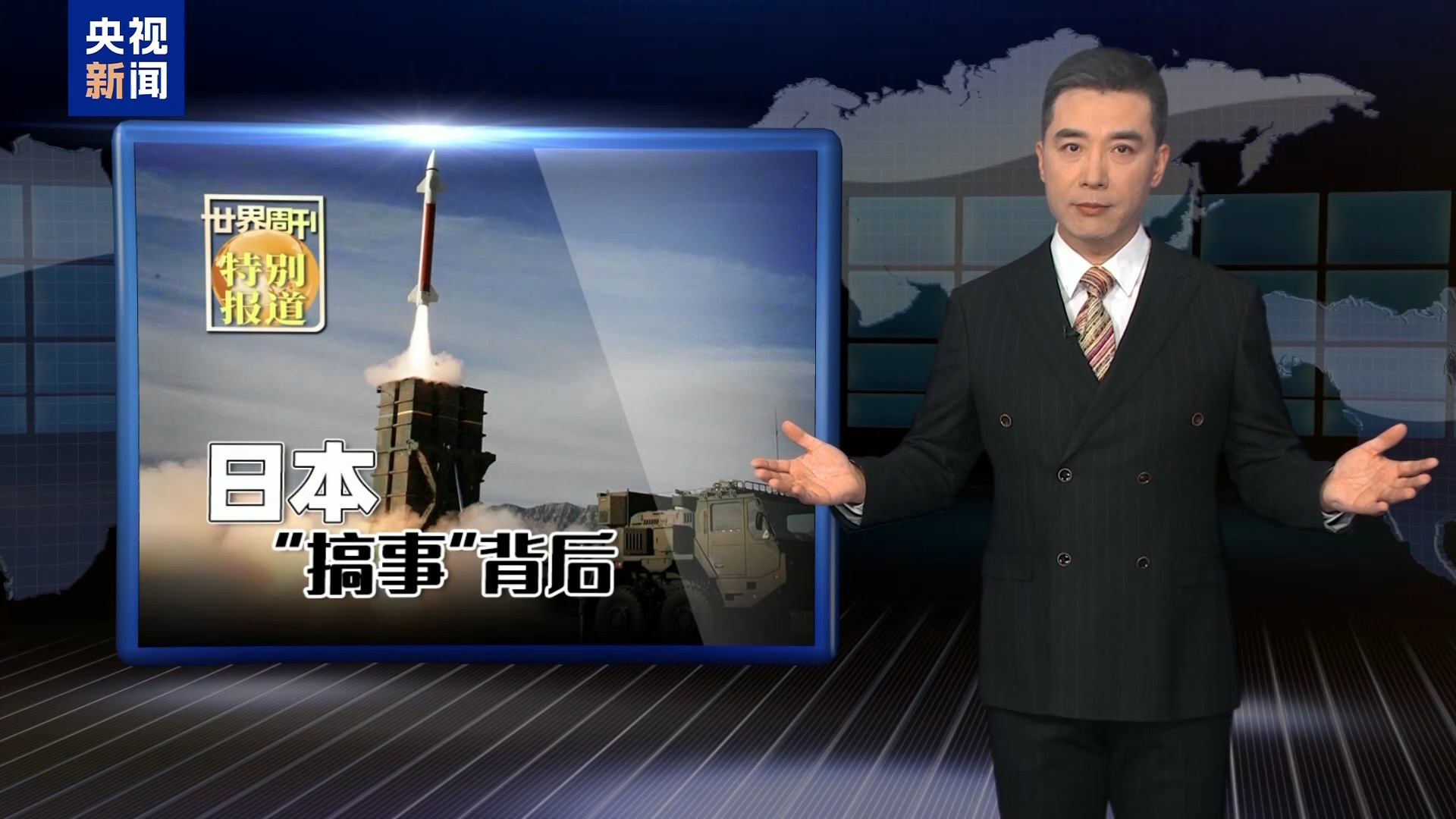 世界周刊丨日本“搞事”背后:“新型军国主义”的危险转向