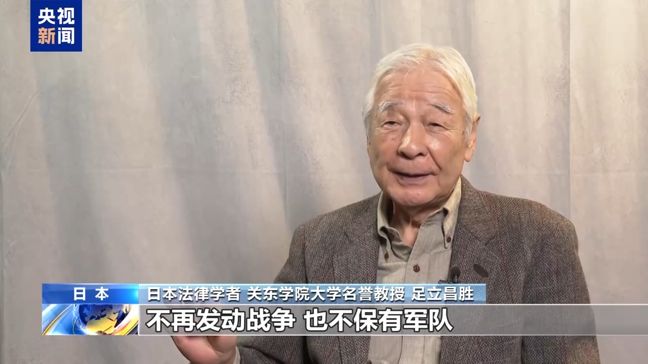 视频丨日本学者：高市错误言论破坏《中日联合声明》