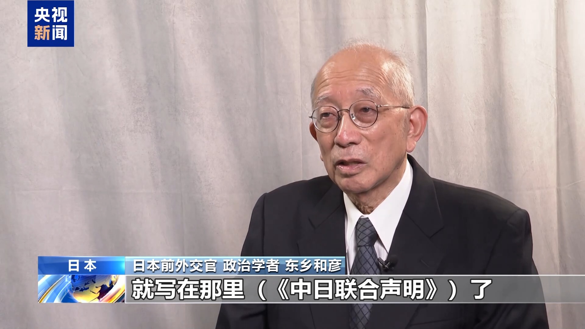 视频丨政治学者:日本政府需为恢复诚信付出更多外交努力