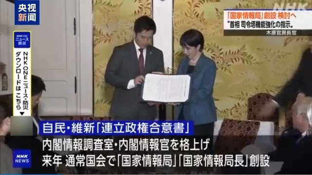 日本政府欲打造日版中情局 民众继续承压高市之“祸”