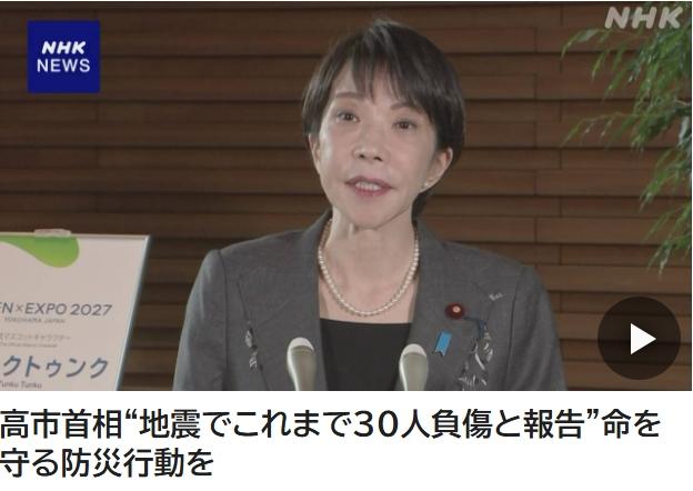 突发强震后 日本首次发布“北海道·三陆沿海续发地震注意情报”