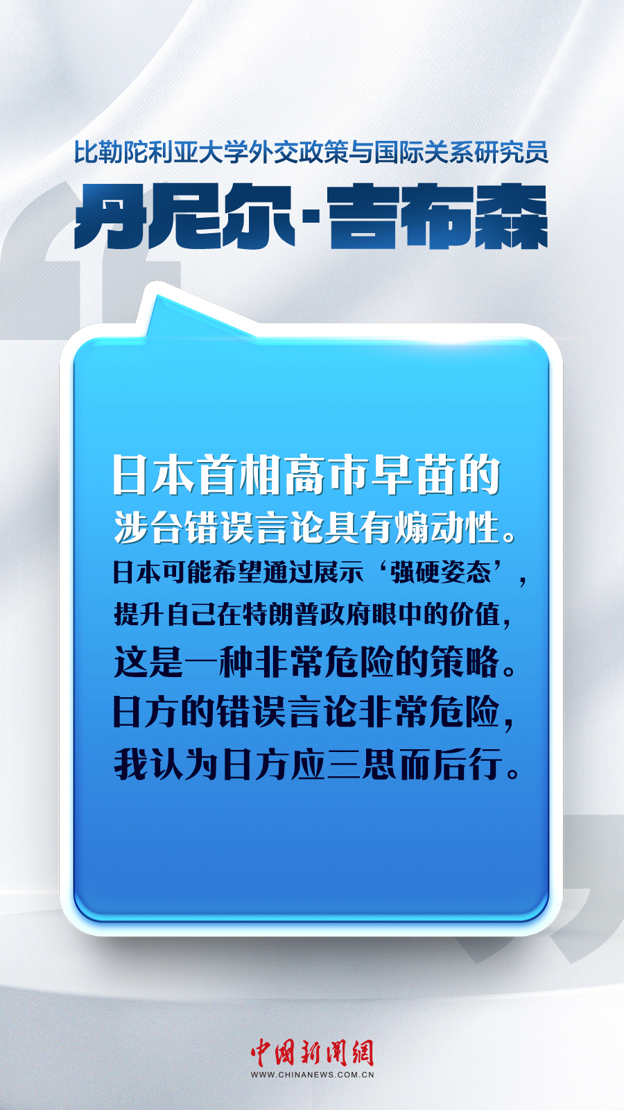 高市早苗错误言论引发国际社会强烈批评