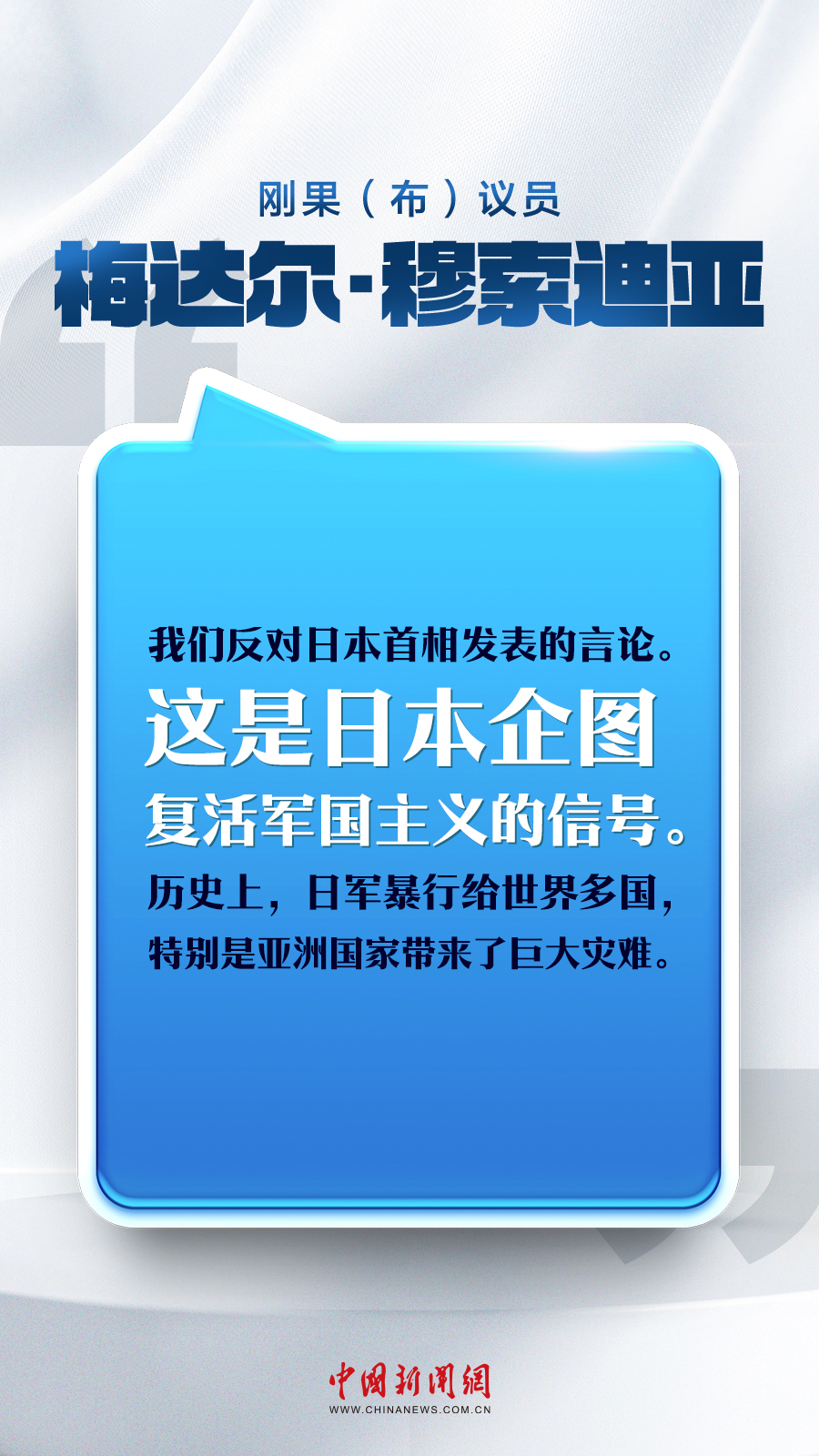 高市早苗错误言论引发国际社会强烈批评